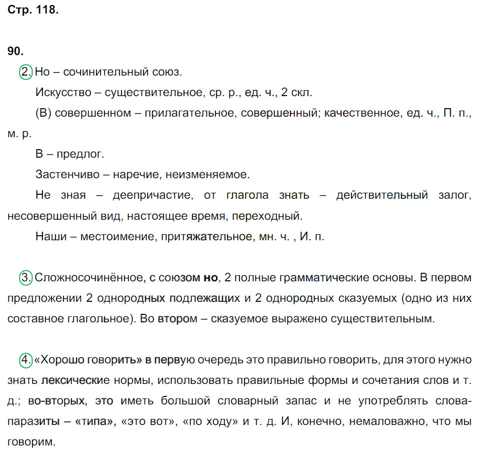 гдз 7 класс рабочая тетрадь страница 118 русский язык Ерохина