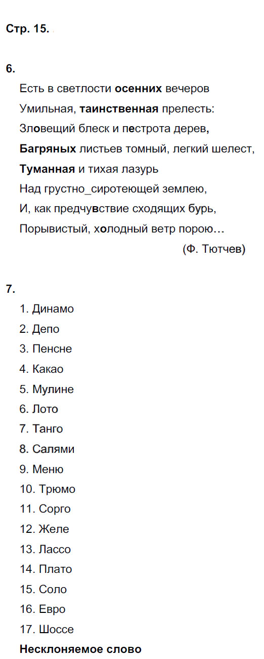 гдз 7 класс рабочая тетрадь страница 15 русский язык Ерохина