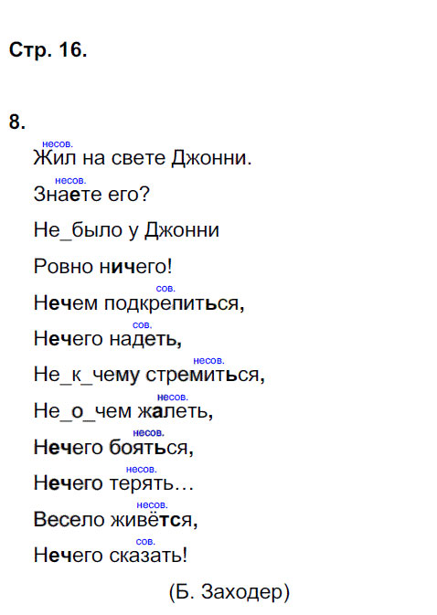гдз 7 класс рабочая тетрадь страница 16 русский язык Ерохина