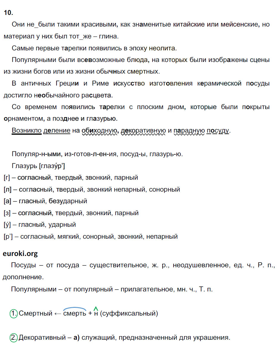 гдз 7 класс рабочая тетрадь страница 18 русский язык Ерохина