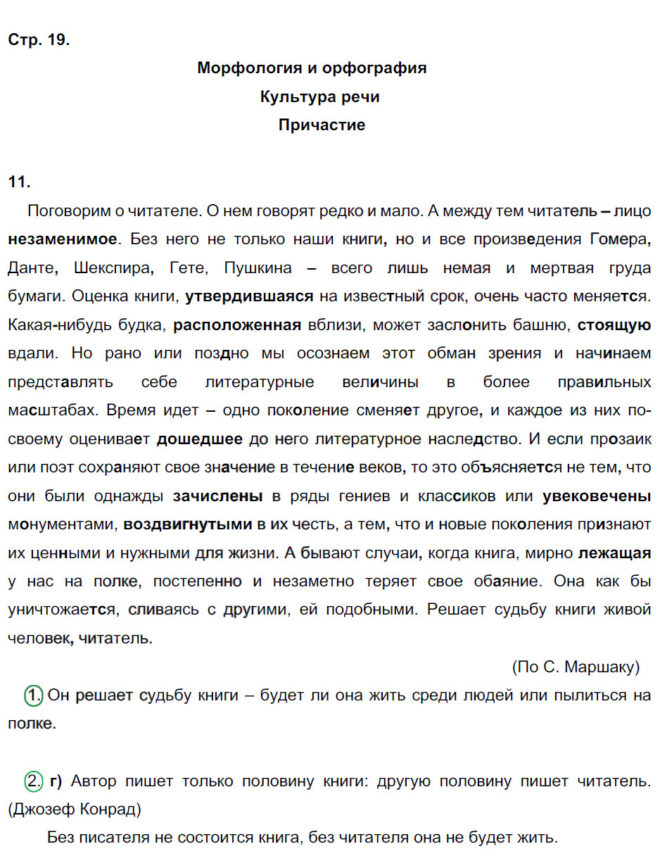 гдз 7 класс рабочая тетрадь страница 19 русский язык Ерохина