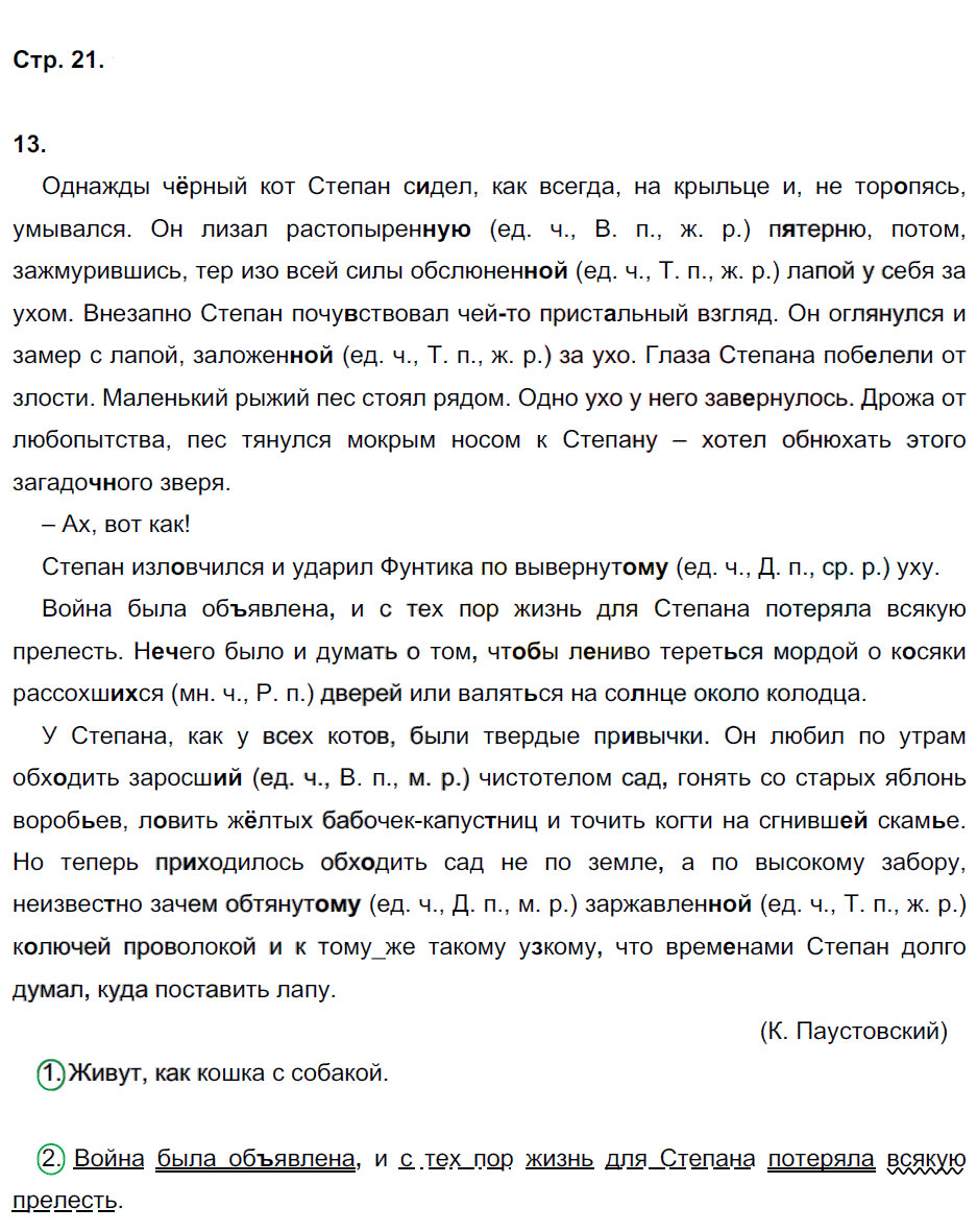 гдз 7 класс рабочая тетрадь страница 21 русский язык Ерохина