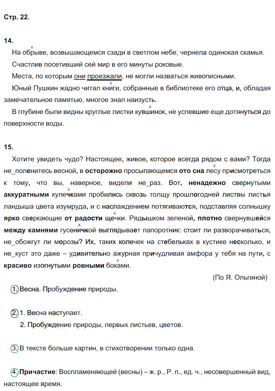гдз 7 класс рабочая тетрадь страница 22 русский язык Ерохина