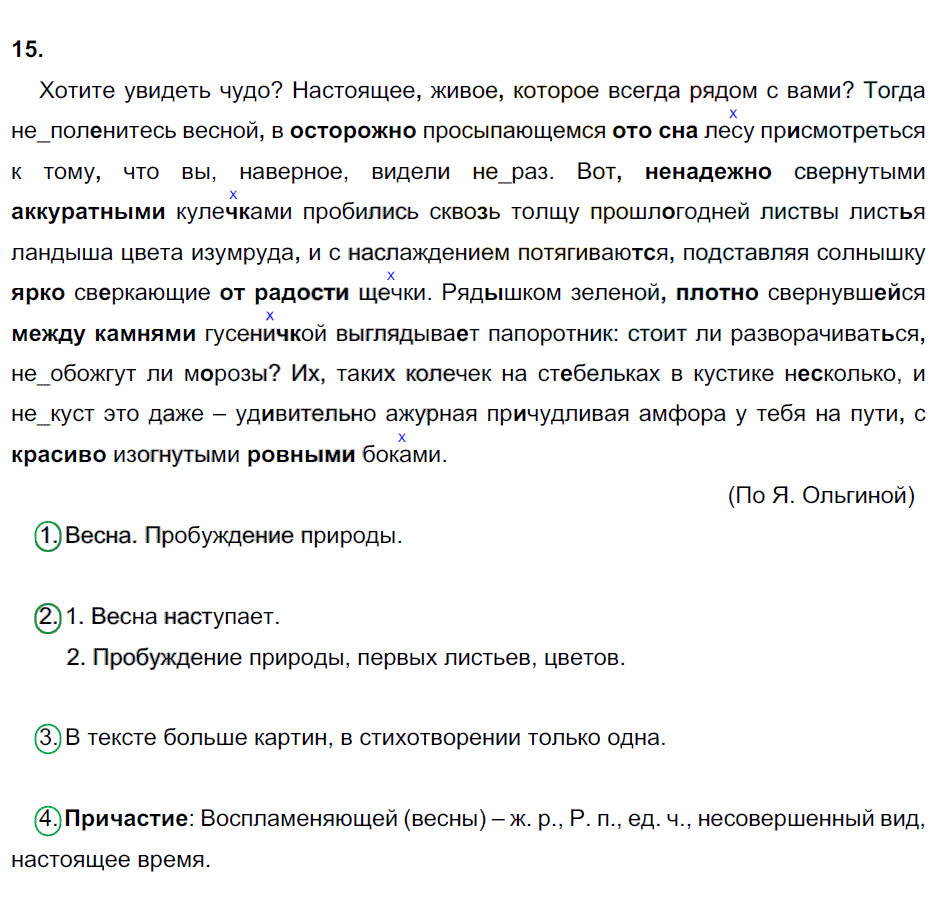 гдз 7 класс рабочая тетрадь страница 23 русский язык Ерохина