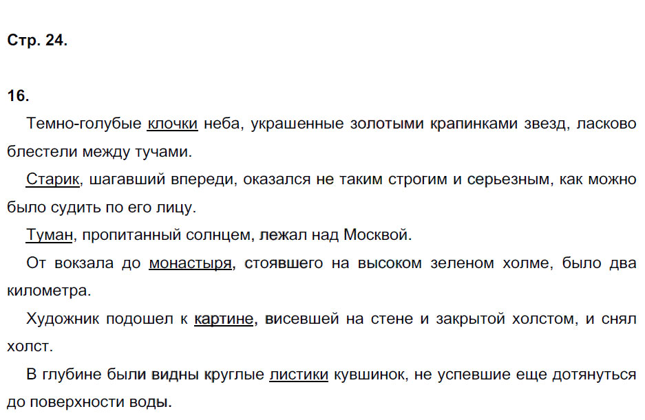 гдз 7 класс рабочая тетрадь страница 24 русский язык Ерохина