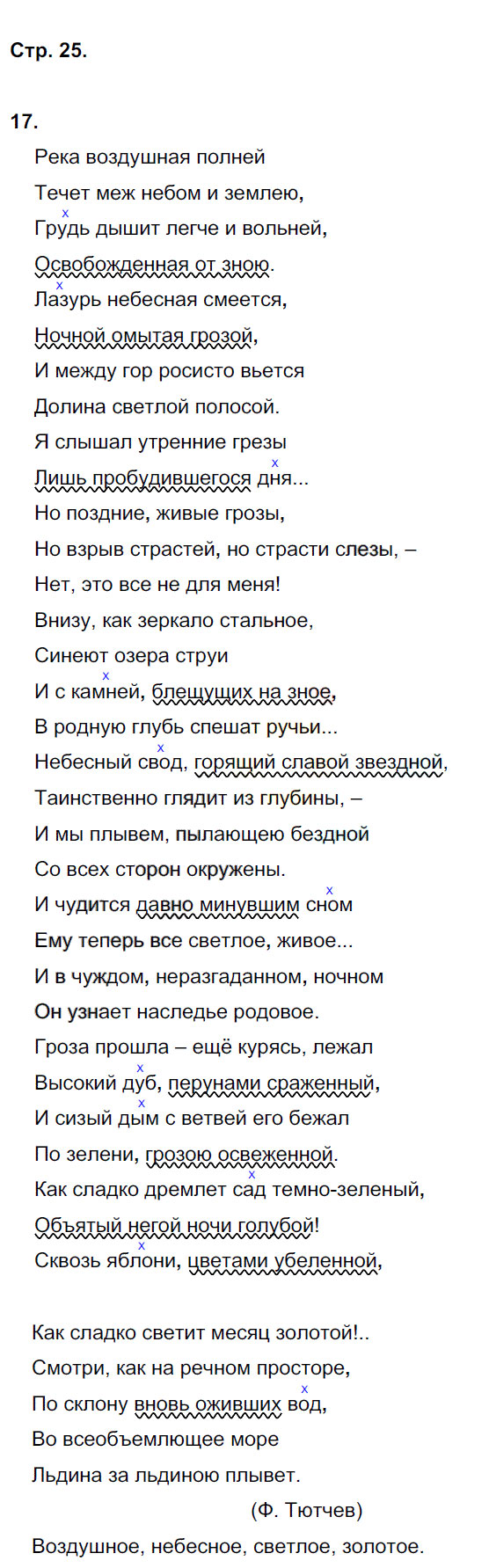 гдз 7 класс рабочая тетрадь страница 25 русский язык Ерохина