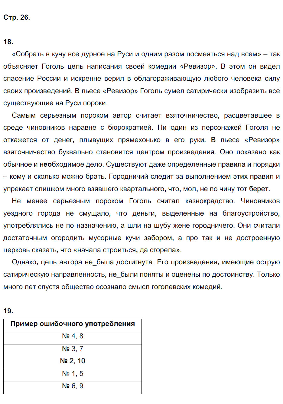 гдз 7 класс рабочая тетрадь страница 26 русский язык Ерохина