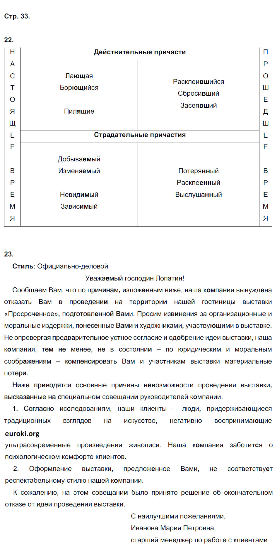 гдз 7 класс рабочая тетрадь страница 33 русский язык Ерохина