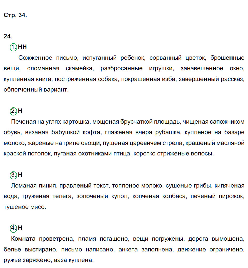 гдз 7 класс рабочая тетрадь страница 34 русский язык Ерохина