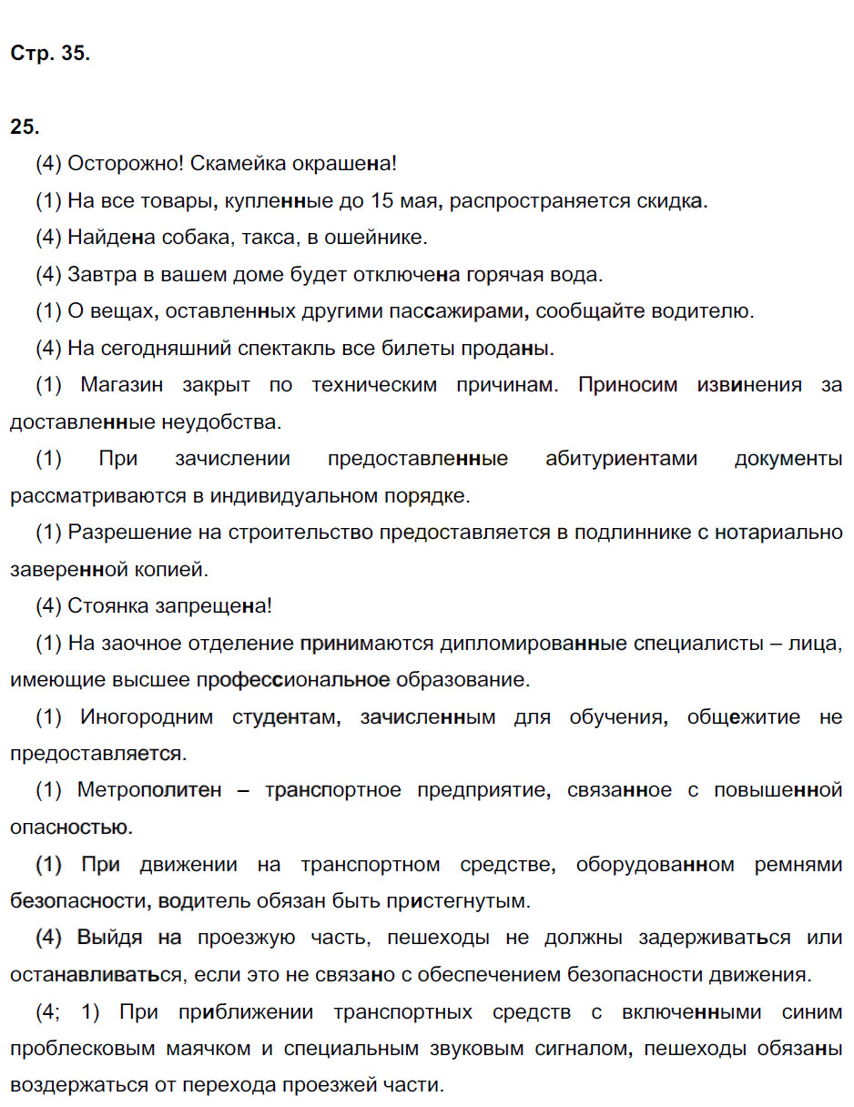 гдз 7 класс рабочая тетрадь страница 35 русский язык Ерохина