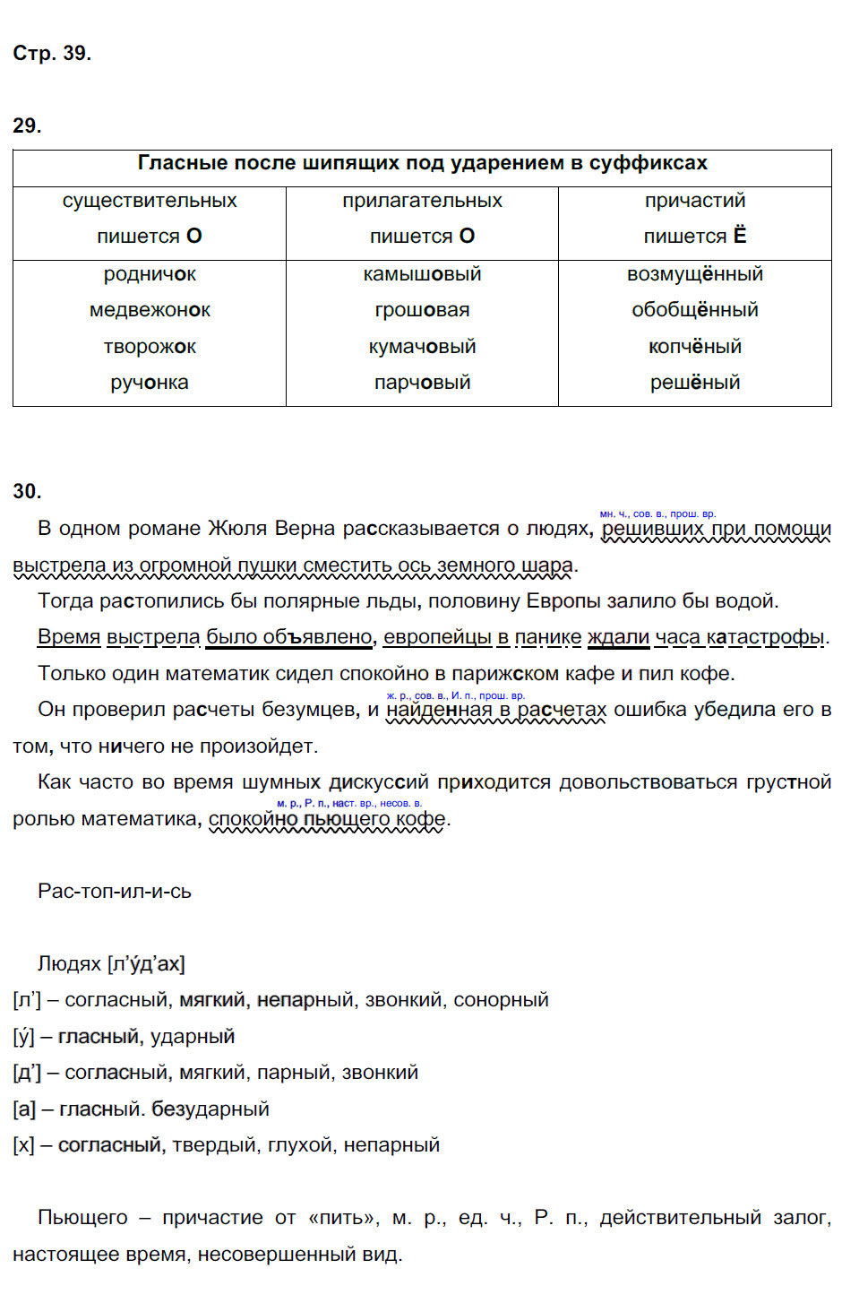 гдз 7 класс рабочая тетрадь страница 39 русский язык Ерохина