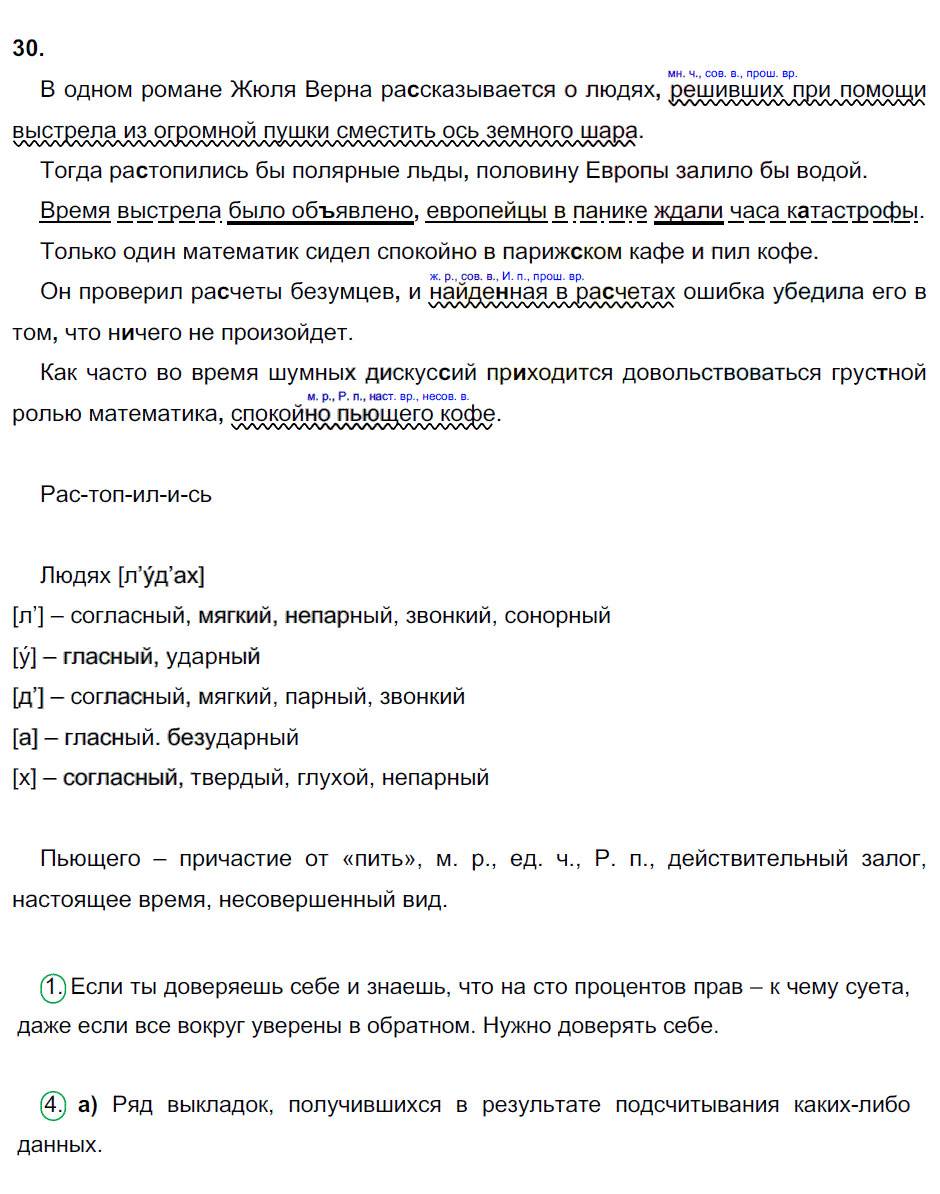 гдз 7 класс рабочая тетрадь страница 40 русский язык Ерохина