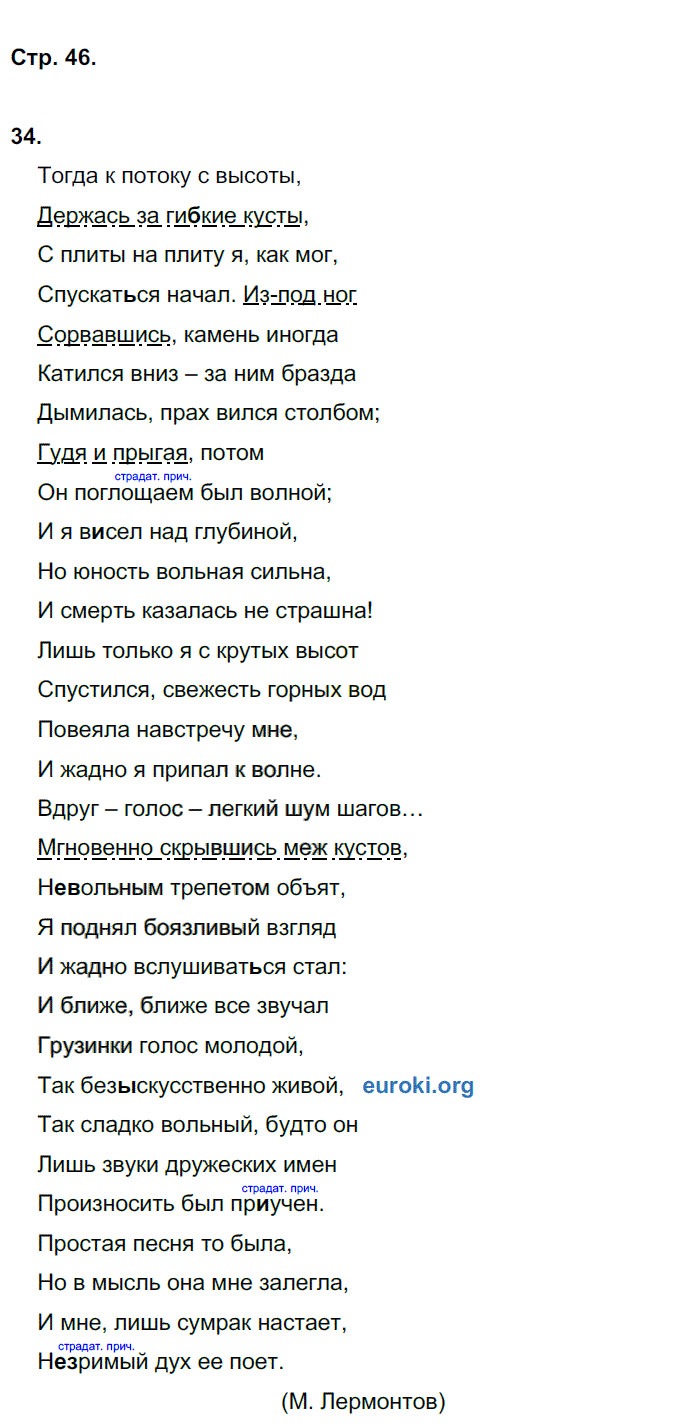 гдз 7 класс рабочая тетрадь страница 46 русский язык Ерохина