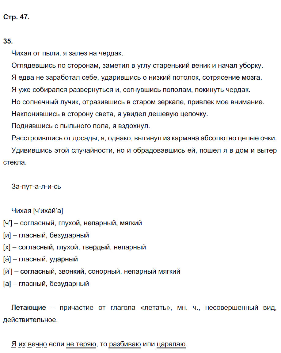 гдз 7 класс рабочая тетрадь страница 47 русский язык Ерохина
