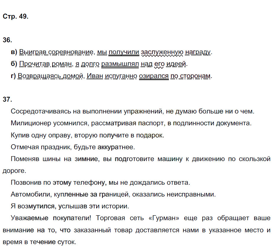 гдз 7 класс рабочая тетрадь страница 49 русский язык Ерохина