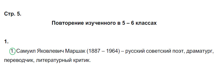 гдз 7 класс рабочая тетрадь страница 5 русский язык Ерохина