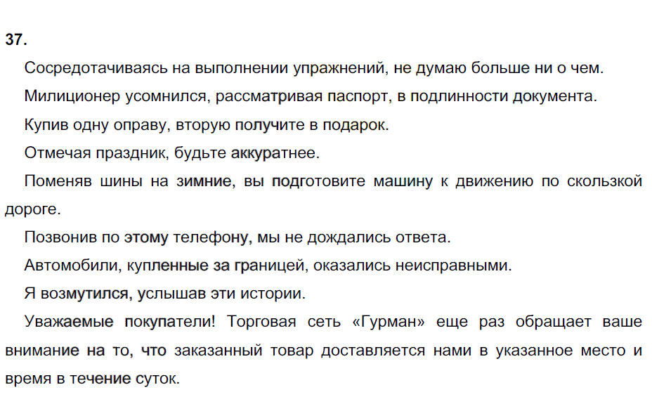 гдз 7 класс рабочая тетрадь страница 50 русский язык Ерохина