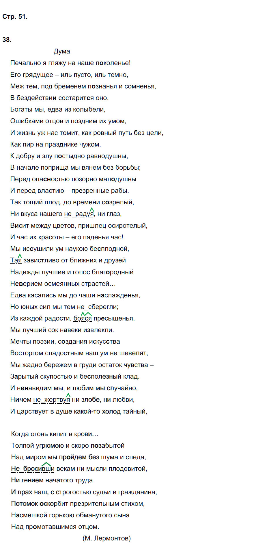 гдз 7 класс рабочая тетрадь страница 51 русский язык Ерохина