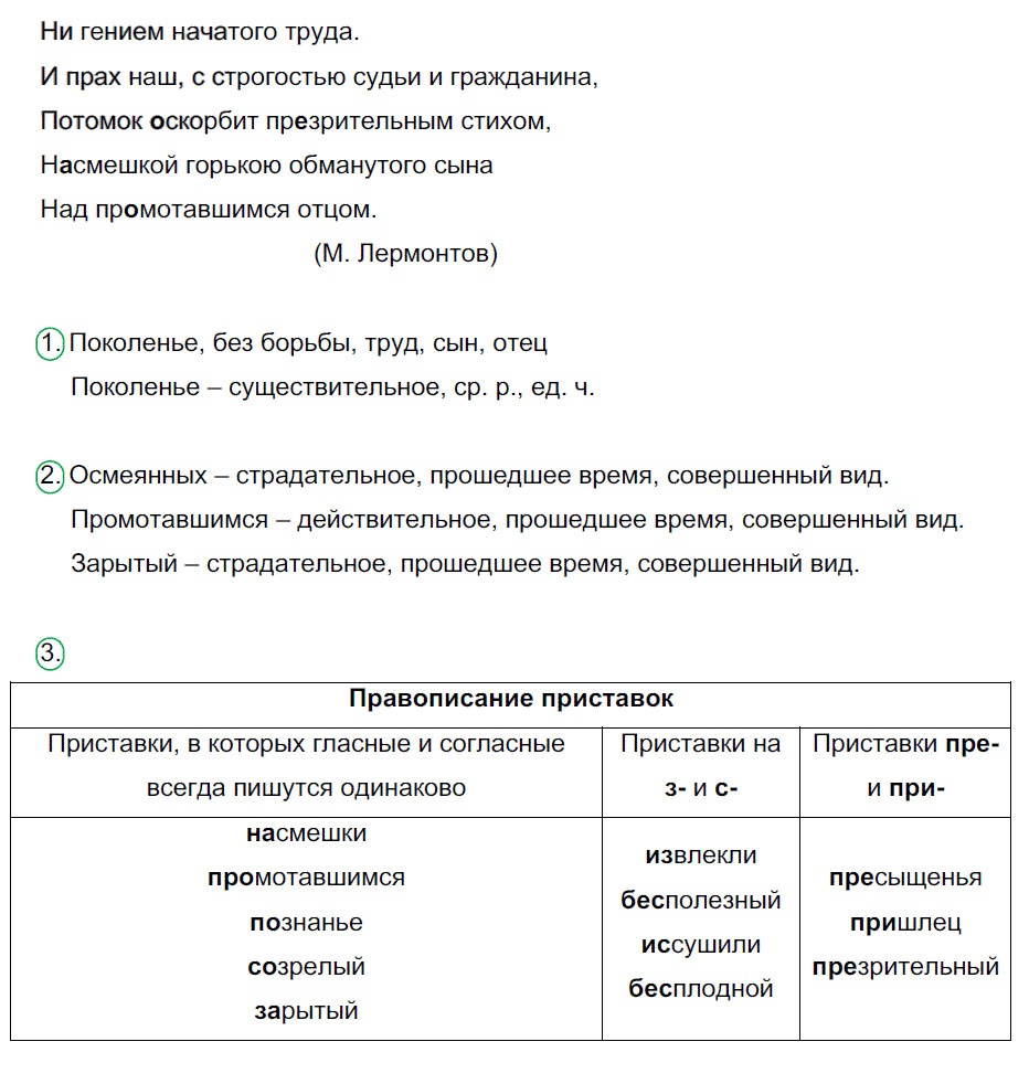 гдз 7 класс рабочая тетрадь страница 52 русский язык Ерохина