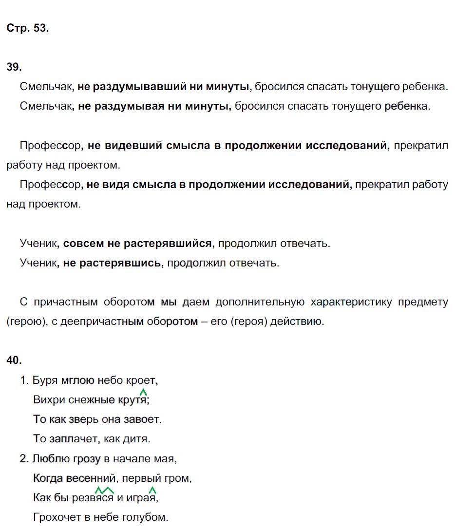гдз 7 класс рабочая тетрадь страница 53 русский язык Ерохина