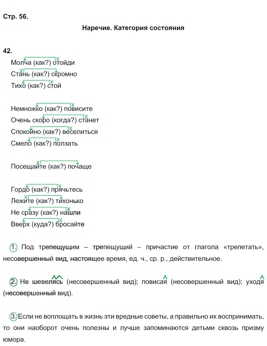 гдз 7 класс рабочая тетрадь страница 56 русский язык Ерохина