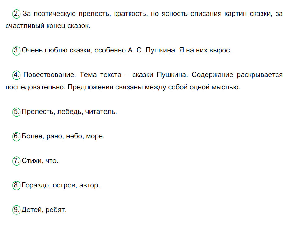 гдз 7 класс рабочая тетрадь страница 6 русский язык Ерохина