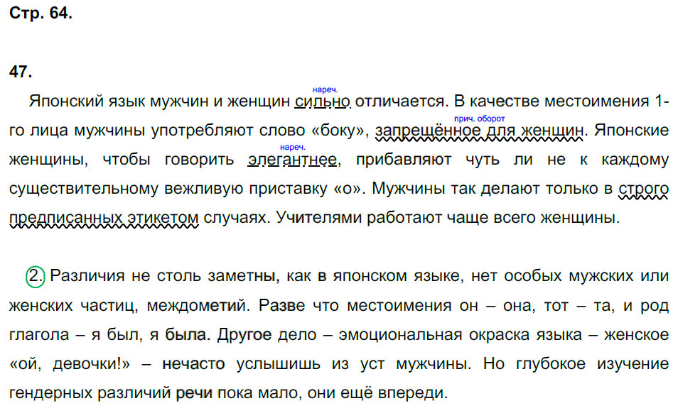 гдз 7 класс рабочая тетрадь страница 64 русский язык Ерохина