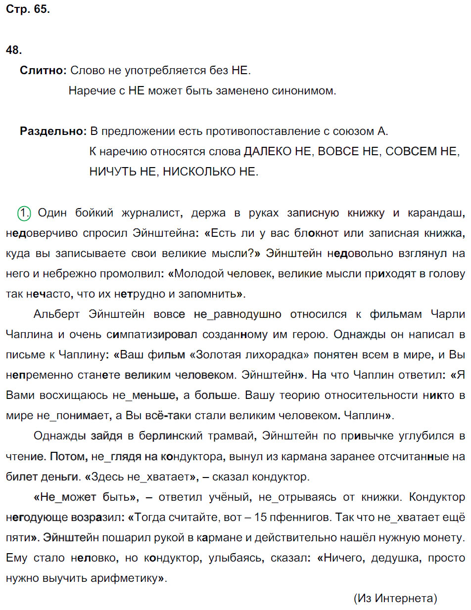 гдз 7 класс рабочая тетрадь страница 65 русский язык Ерохина