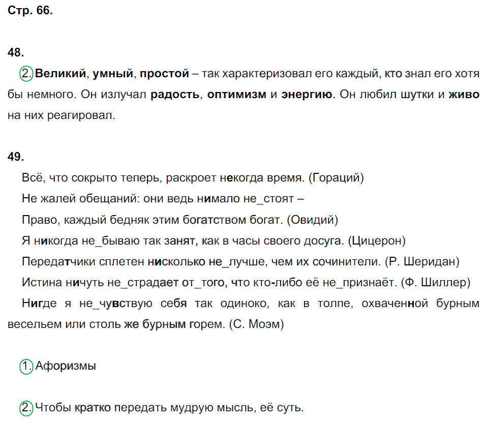 гдз 7 класс рабочая тетрадь страница 66 русский язык Ерохина