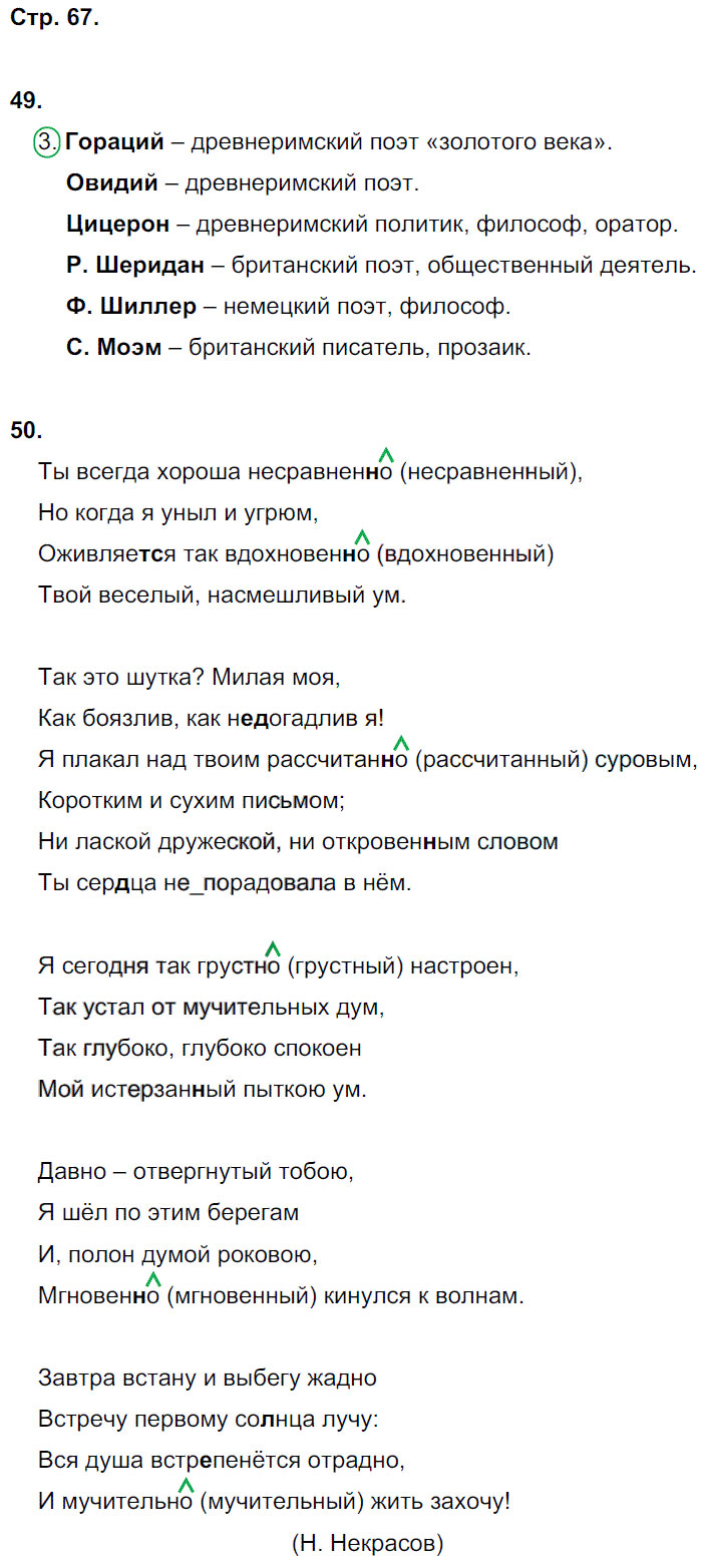 гдз 7 класс рабочая тетрадь страница 67 русский язык Ерохина