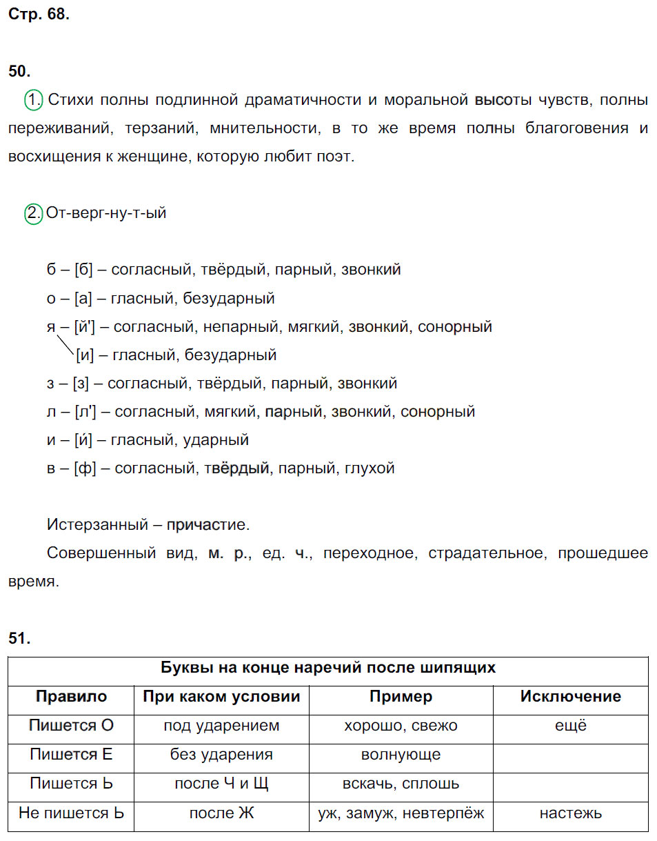 гдз 7 класс рабочая тетрадь страница 68 русский язык Ерохина