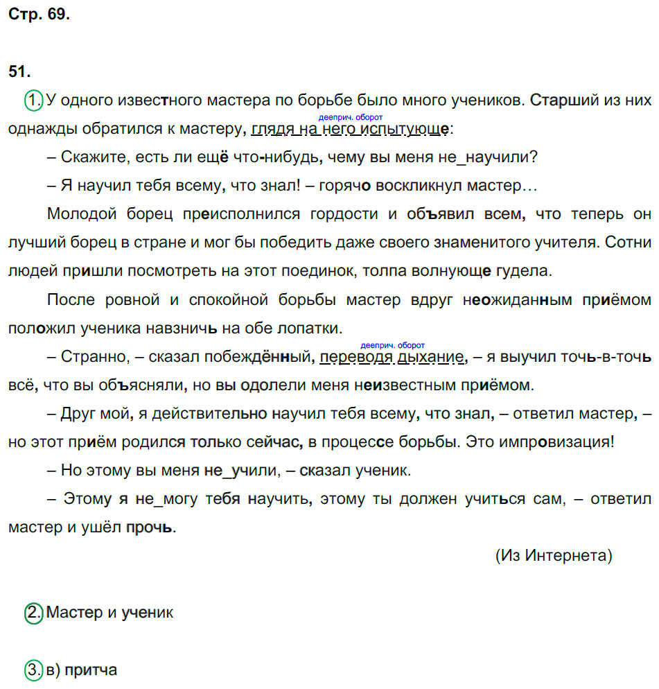 гдз 7 класс рабочая тетрадь страница 69 русский язык Ерохина