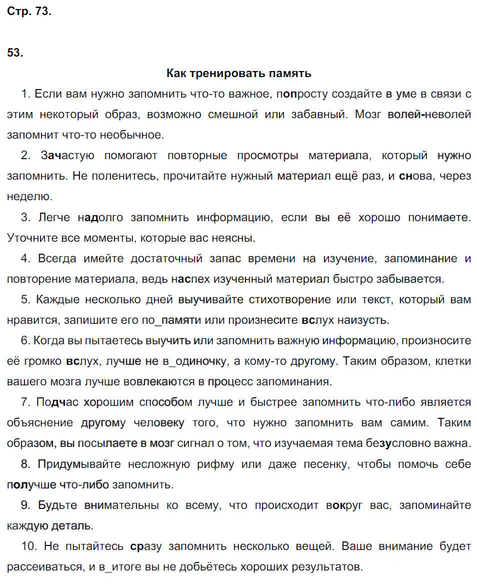 гдз 7 класс рабочая тетрадь страница 73 русский язык Ерохина