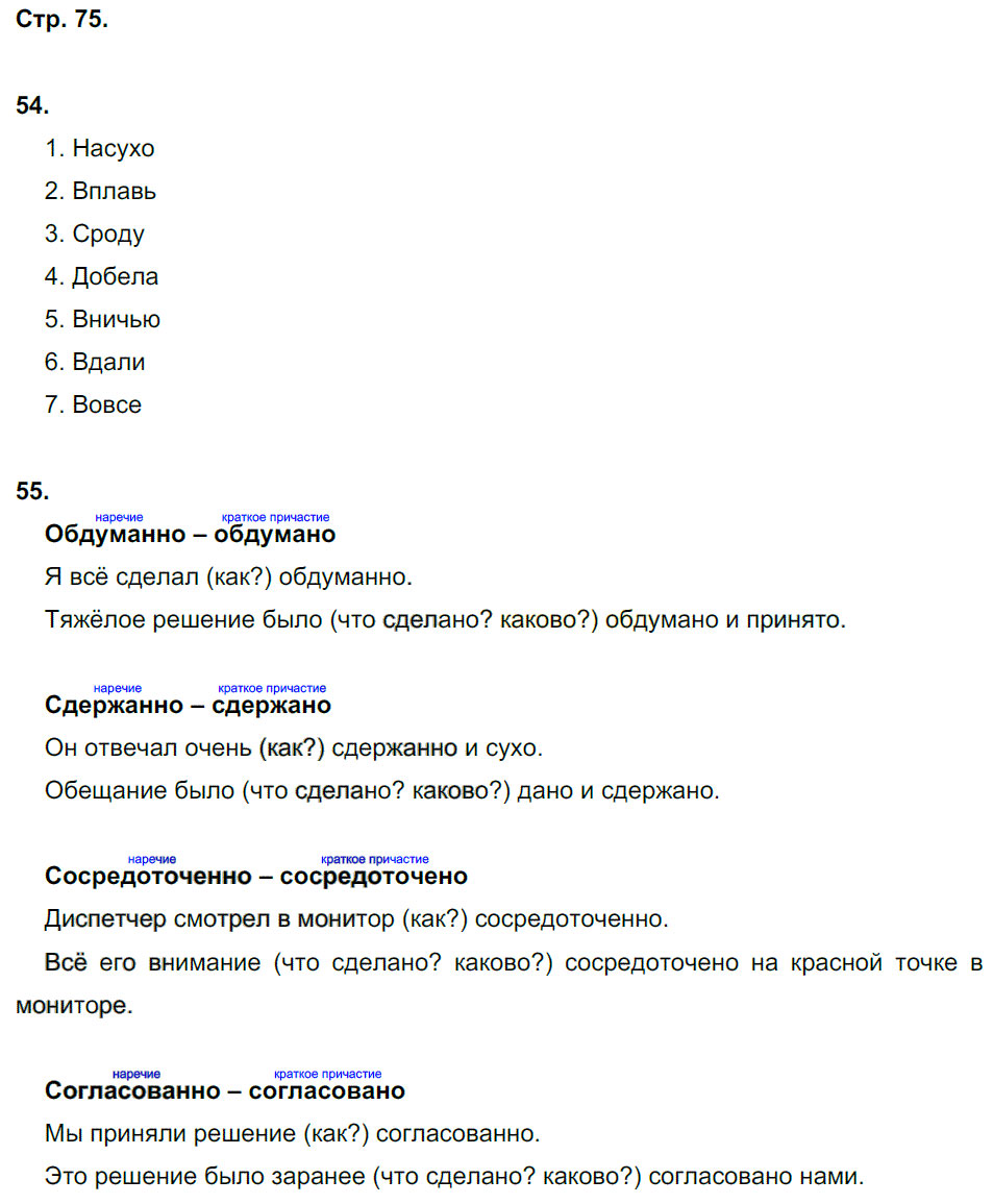 гдз 7 класс рабочая тетрадь страница 75 русский язык Ерохина
