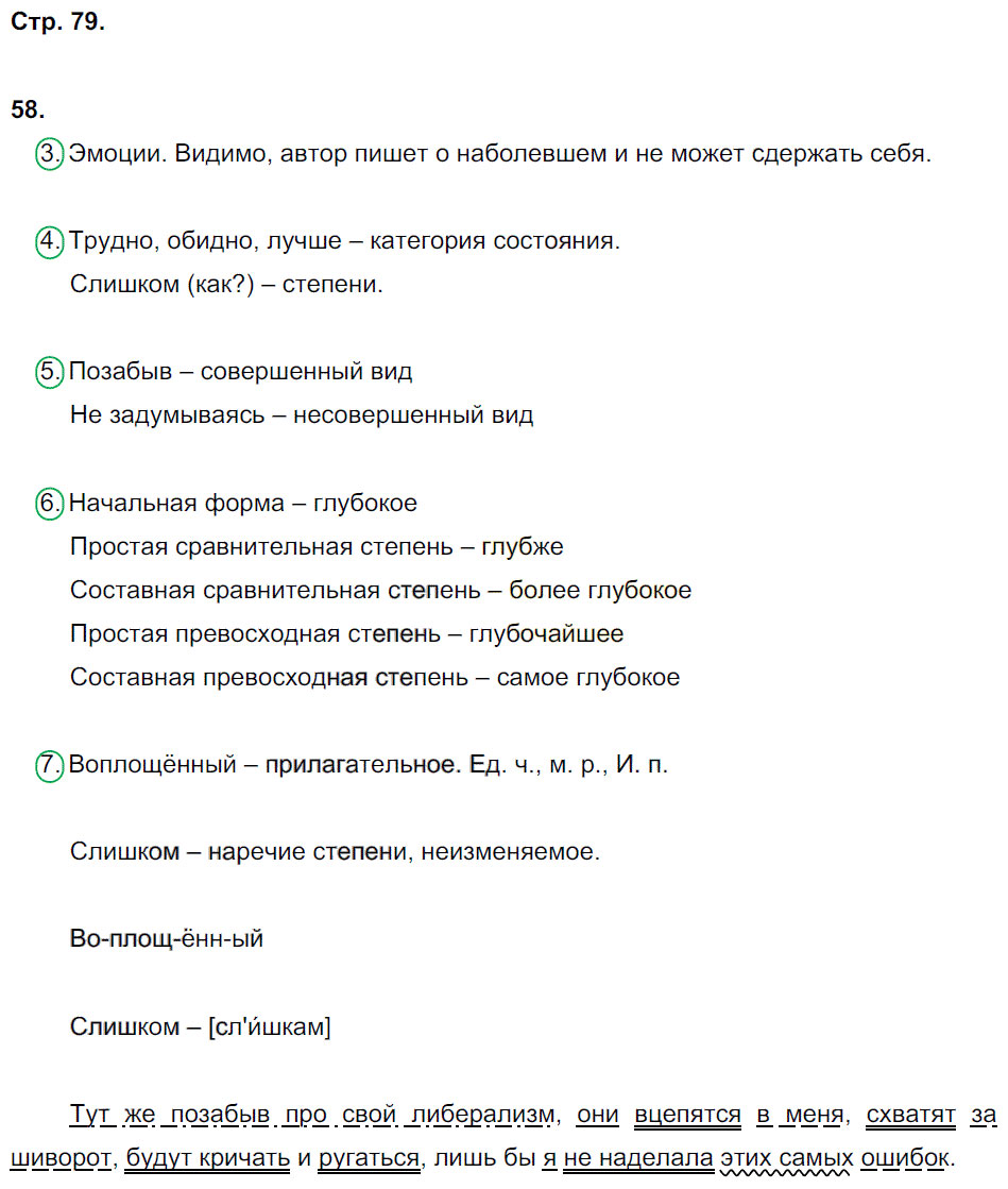 гдз 7 класс рабочая тетрадь страница 79 русский язык Ерохина