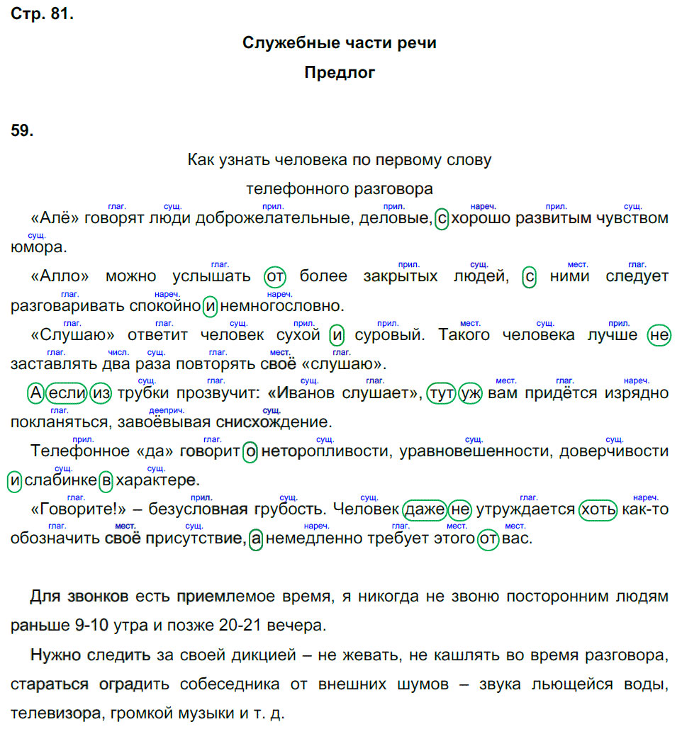 гдз 7 класс рабочая тетрадь страница 81 русский язык Ерохина