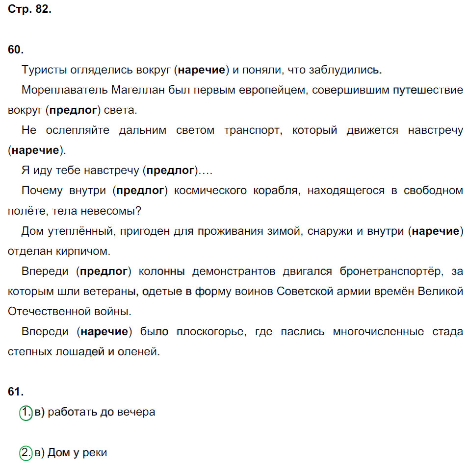 гдз 7 класс рабочая тетрадь страница 82 русский язык Ерохина