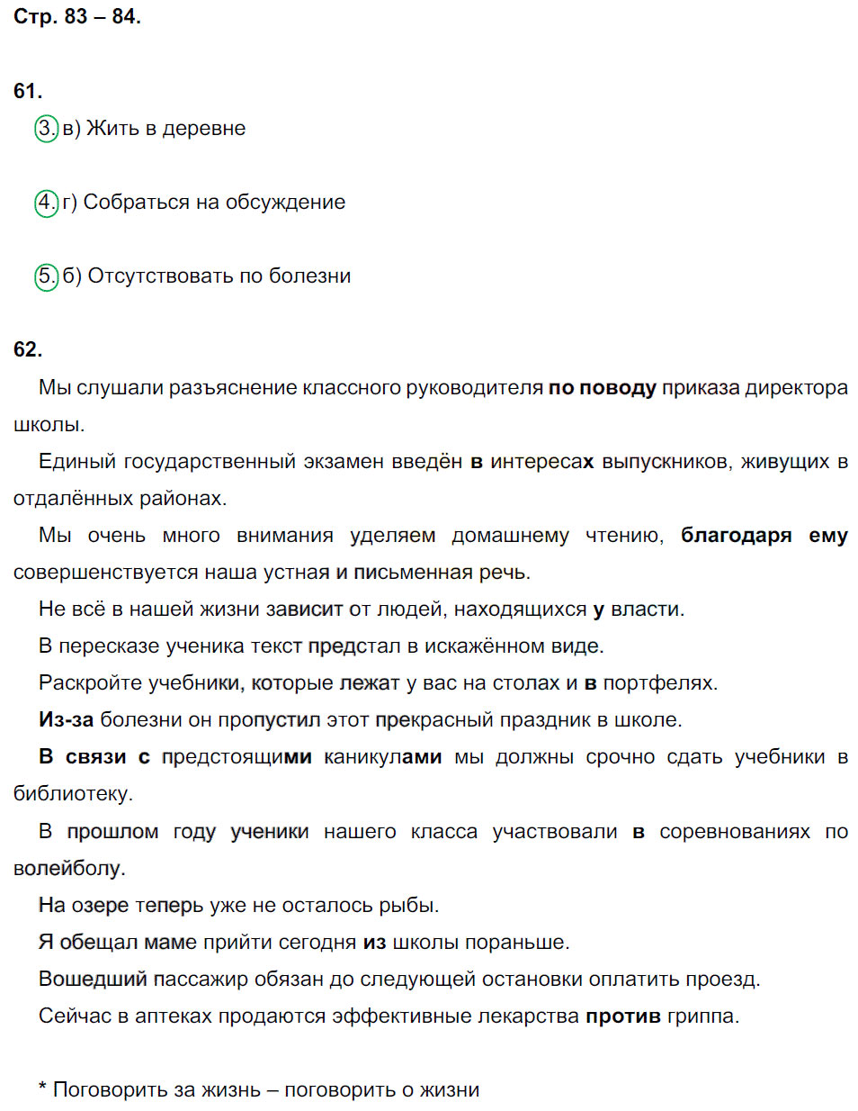 гдз 7 класс рабочая тетрадь страница 83 русский язык Ерохина