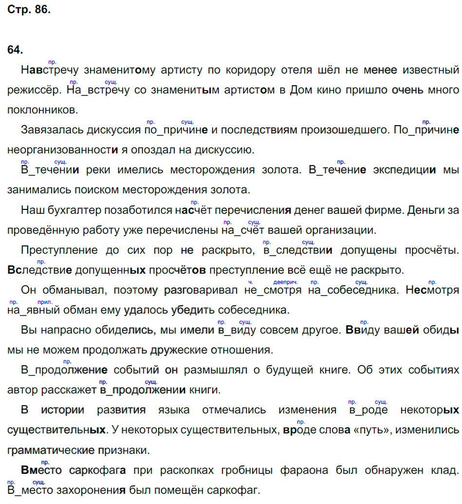 гдз 7 класс рабочая тетрадь страница 86 русский язык Ерохина