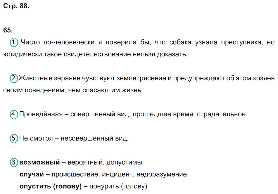 гдз 7 класс рабочая тетрадь страница 88 русский язык Ерохина