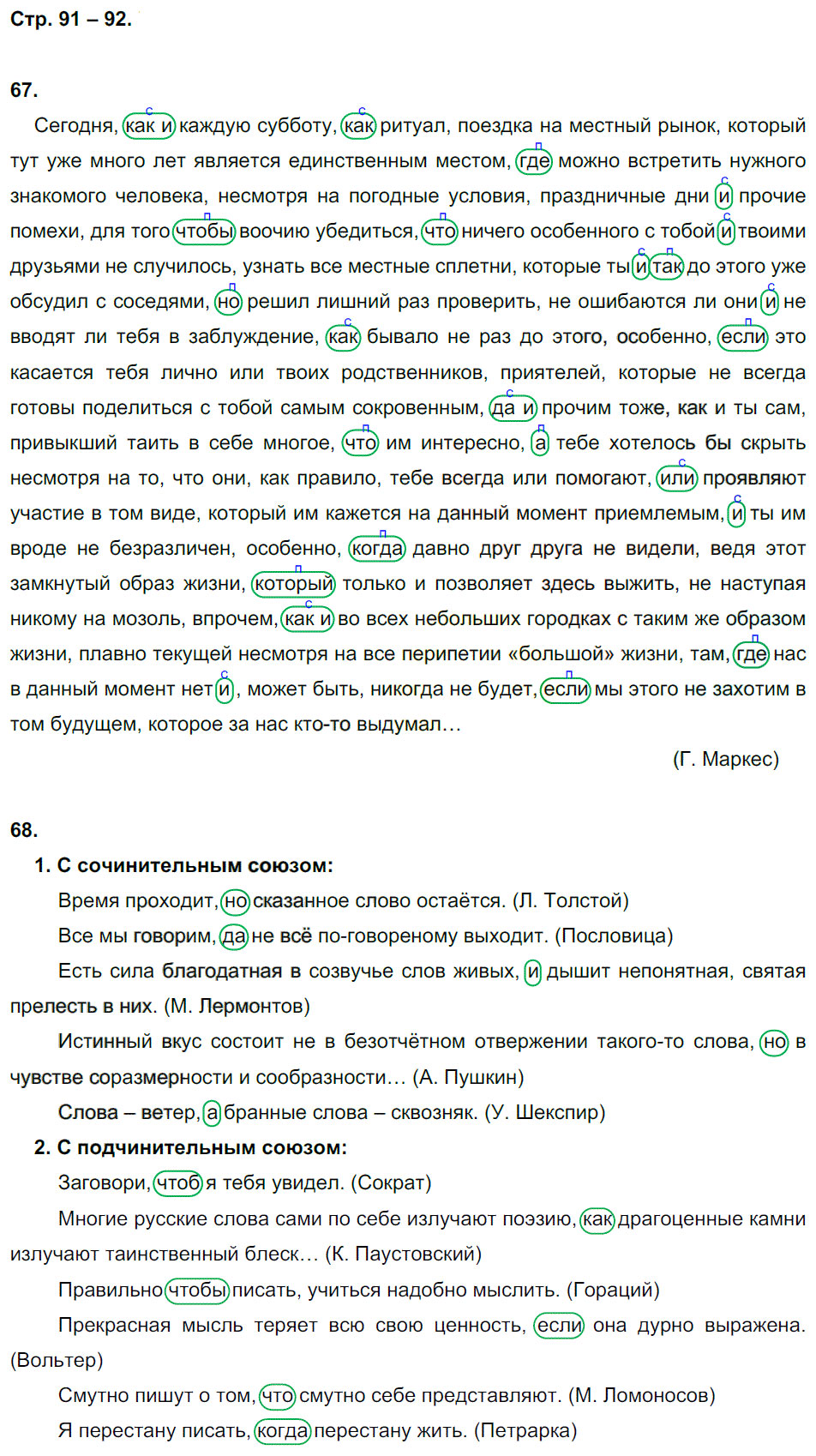 гдз 7 класс рабочая тетрадь страница 91 русский язык Ерохина
