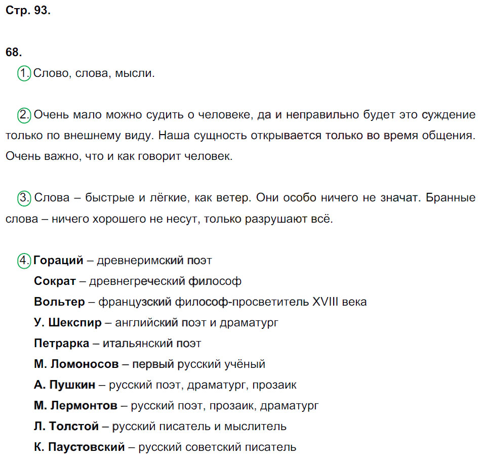 гдз 7 класс рабочая тетрадь страница 93 русский язык Ерохина