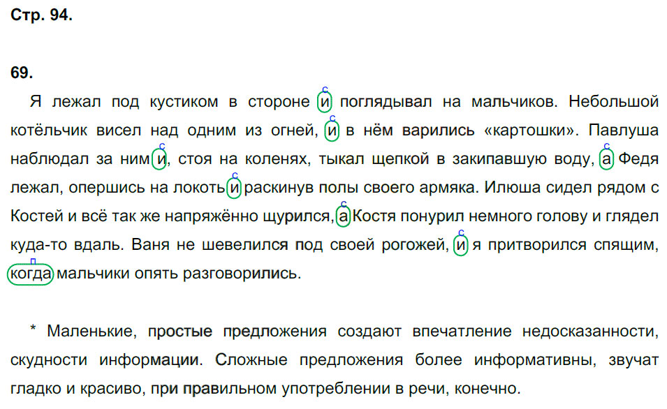 гдз 7 класс рабочая тетрадь страница 94 русский язык Ерохина