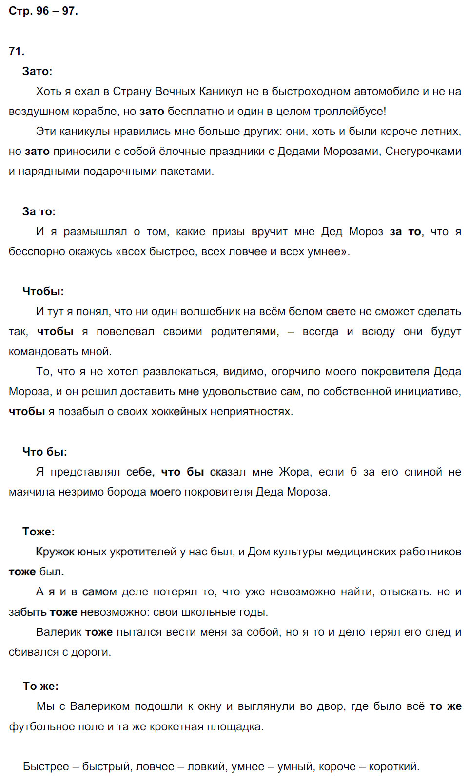 гдз 7 класс рабочая тетрадь страница 96 русский язык Ерохина