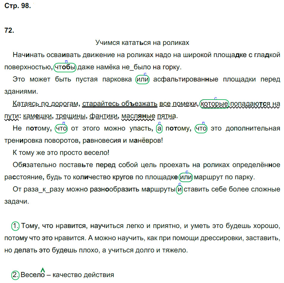 гдз 7 класс рабочая тетрадь страница 98 русский язык Ерохина