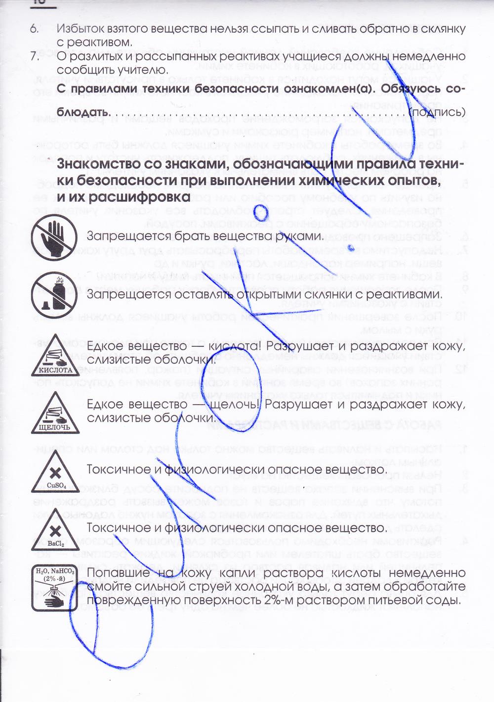 гдз 7 класс рабочая тетрадь страница 10 химия Габриелян, Шипарева