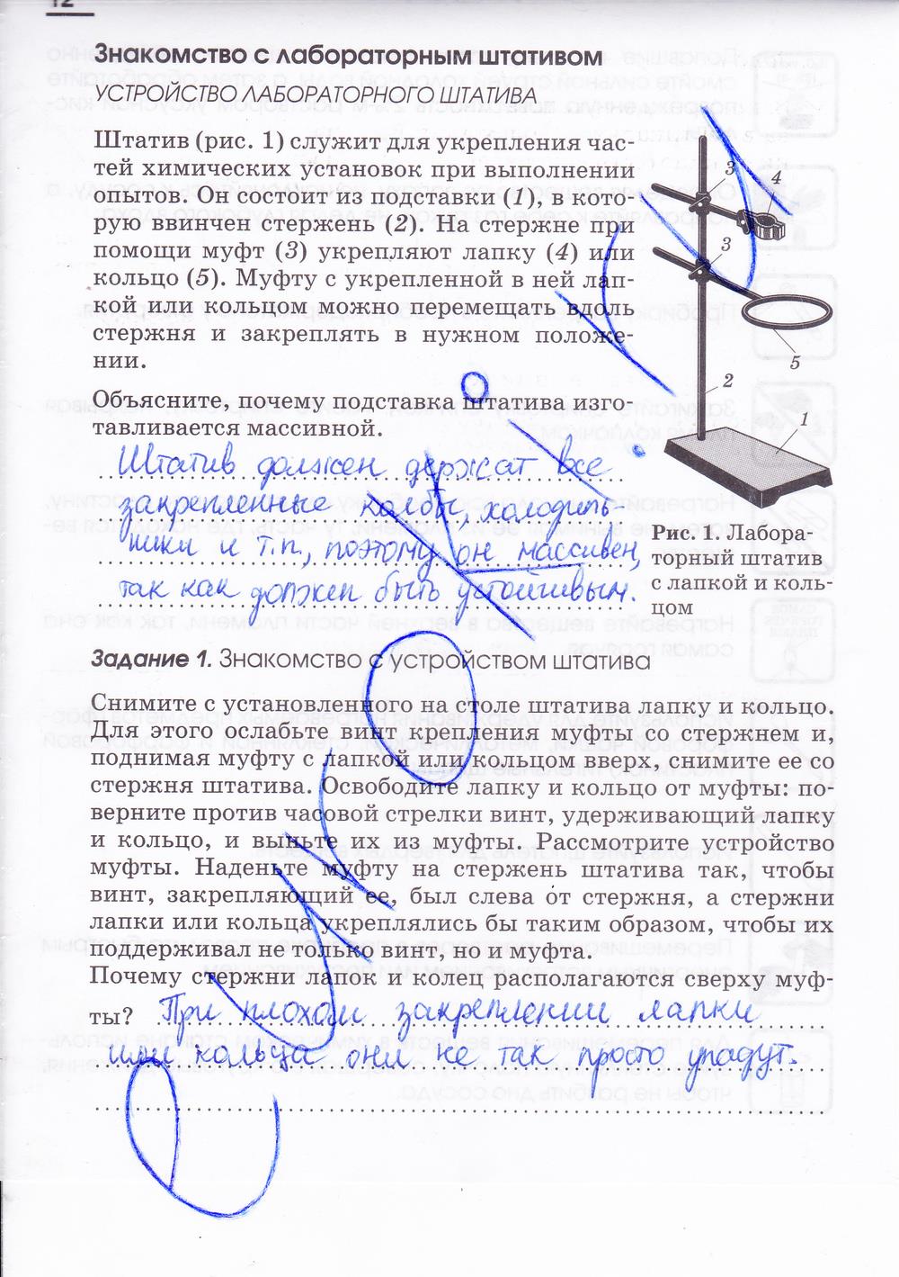 гдз 7 класс рабочая тетрадь страница 12 химия Габриелян, Шипарева