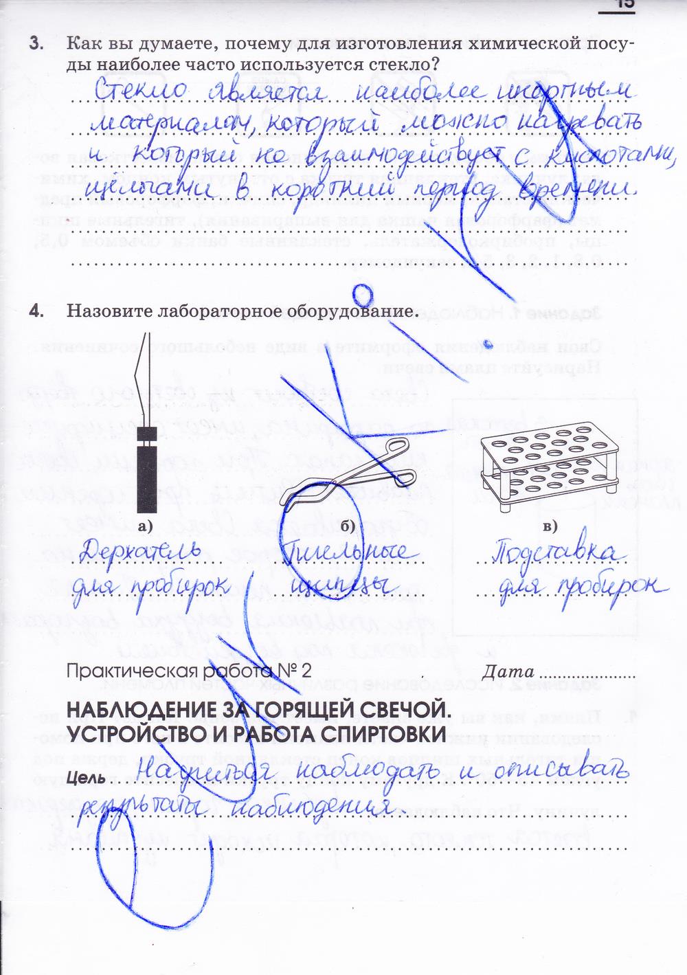 гдз 7 класс рабочая тетрадь страница 15 химия Габриелян, Шипарева