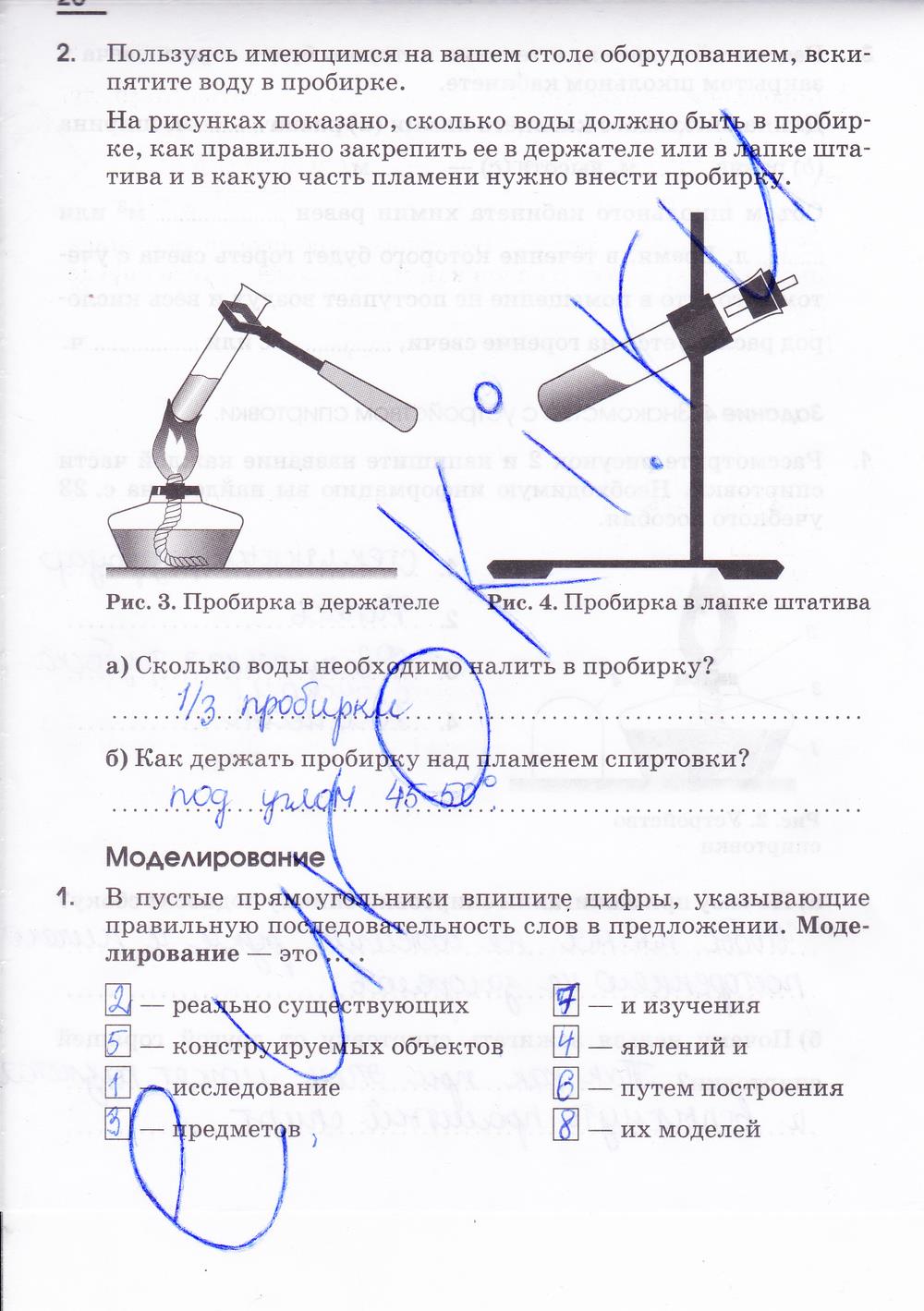 гдз 7 класс рабочая тетрадь страница 20 химия Габриелян, Шипарева