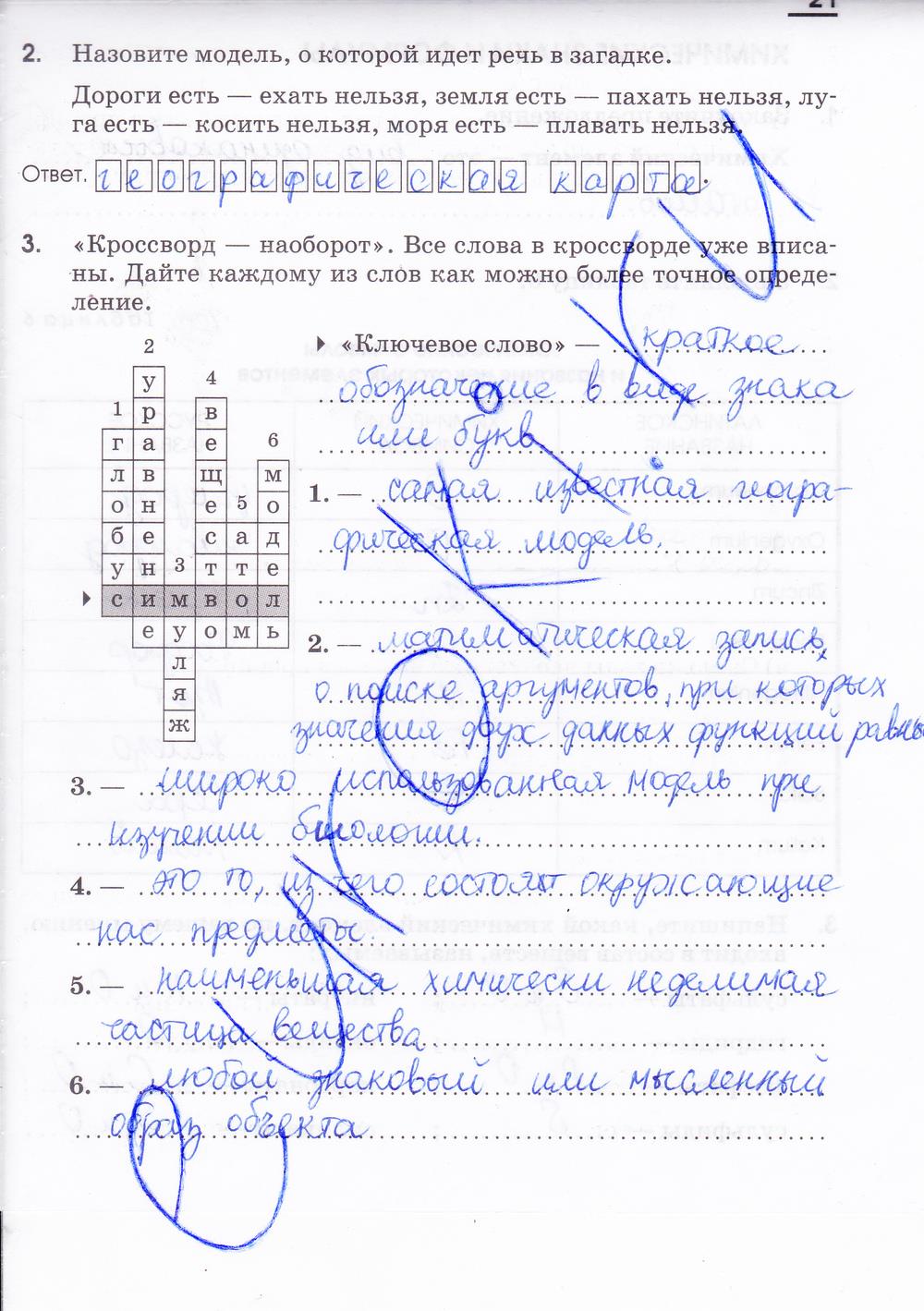 гдз 7 класс рабочая тетрадь страница 21 химия Габриелян, Шипарева